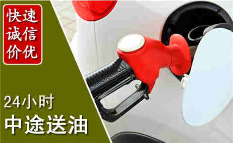 单县中途送油场景与案例