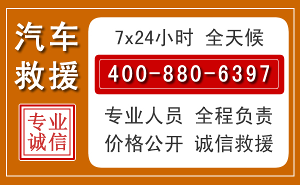 单县汽车救援电话 单县汽车救援电话.jpg