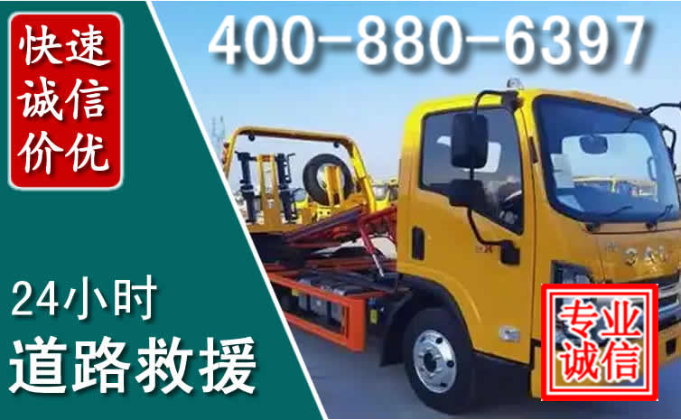 单县道路救援电话 单县道路救援电话