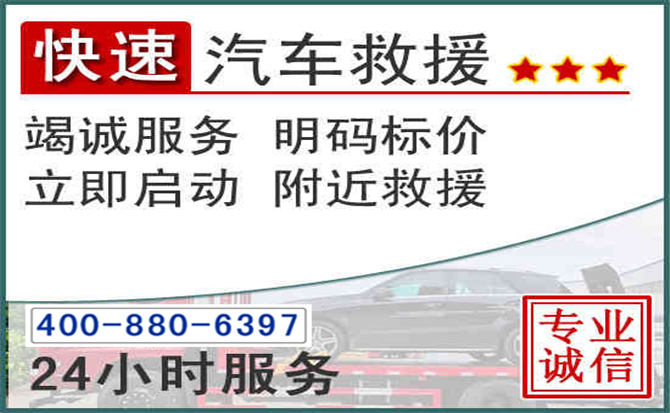 单县长春拖车电话 单县长春拖车电话